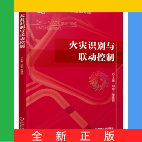 火灾识别与联动控制