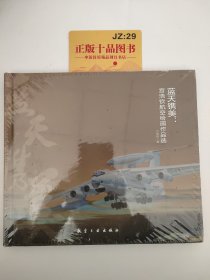 蓝天镌美 : 宫浩钦航空绘画作品选