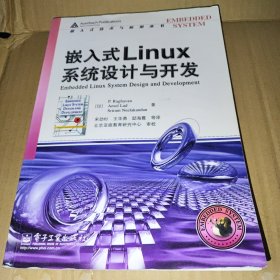 嵌入式Linux系统设计与开发