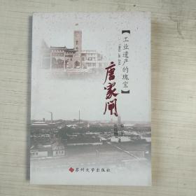 唐家闸