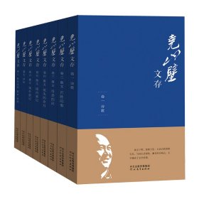 尧山壁文存（全8卷）