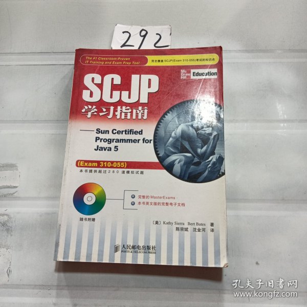 SCJP学习指南：Sun Certified Programmer for Java5