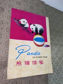 熊猫信笺【帆船牌19页】