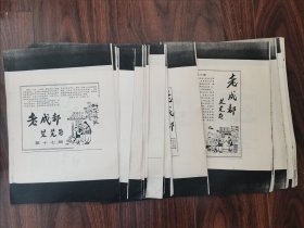 老成都（画页35页合售）