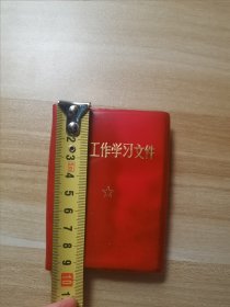 工作学习文件