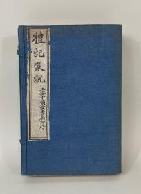 元陈澔集说，上海千顷堂书局印《礼记集说》，一函十册十卷全，品好如图，中国古代一部重要的典章制度选集 ，陈澔《礼记集说》是明代科举考试的官方指定课本,长达三百余年。