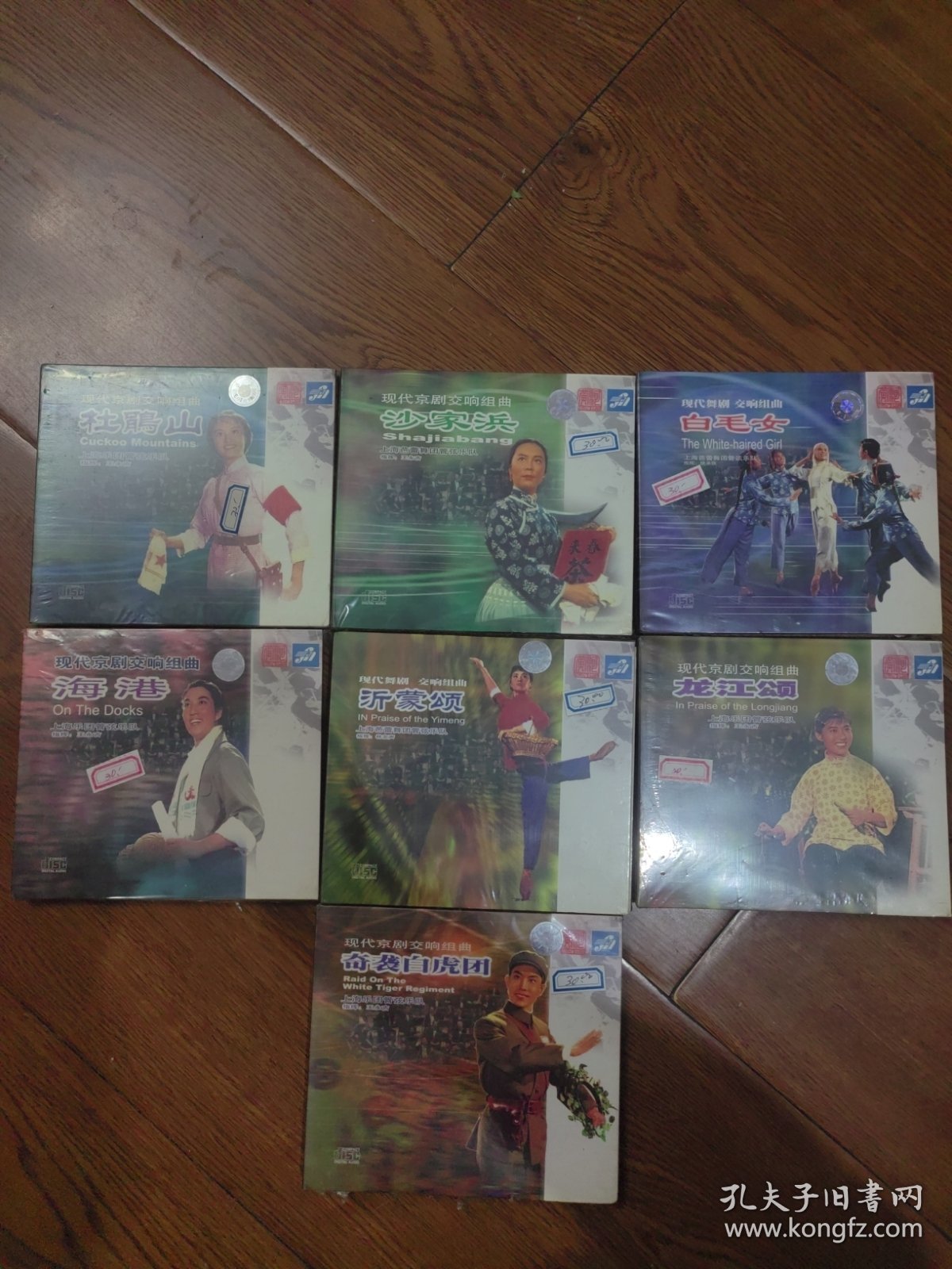 点击查看原图 现代京剧交响组曲《杜鹃山,沙家浜,白毛女,海港,沂蒙颂,龙江颂,奇袭白虎团》7件合售,(正版绝版老cD)大厅货架存放,w861