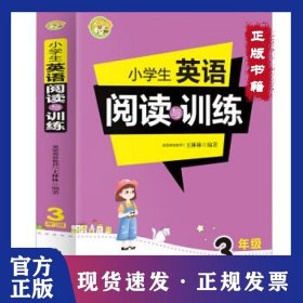 小学生英语阅读与训练3年级