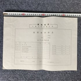 国营新华书店会计决算报告带语录