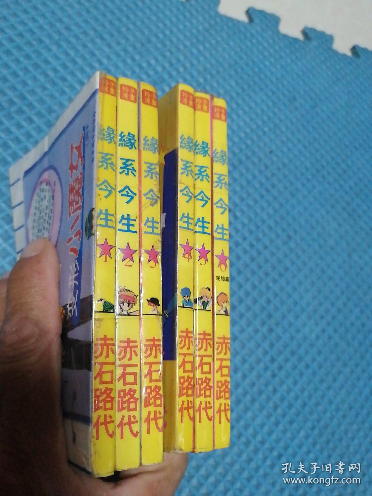 漫画  缘系今生  全6册完结编