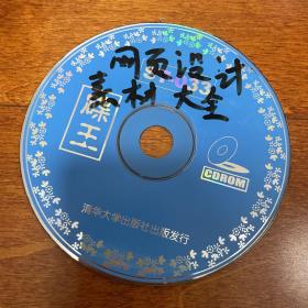 电脑工具软件光盘 网页设计 素材大全 1CD