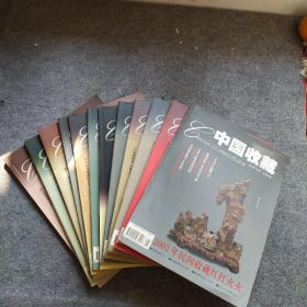 中国收藏·2003年第1-12期 全12册