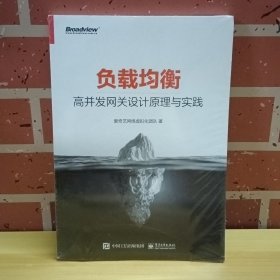 负载均衡：高并发网关设计原理与实践