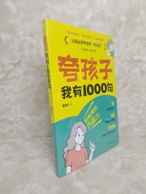 夸孩子我有1000句