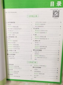 万唯中考 初中教材文言文完全解读与中考考点/初中教材文言文完全解读与中考考点一文一练（共2册）