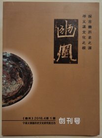 甘肃刊物：《豳风》创刊号（16YB16）