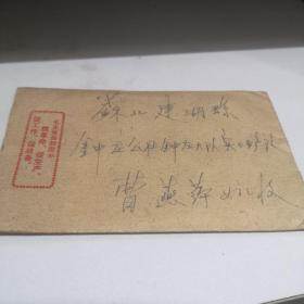 实寄封一枚 1970年江苏建湖**封带内函九品房7区