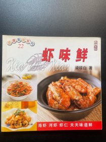 虾味鲜
