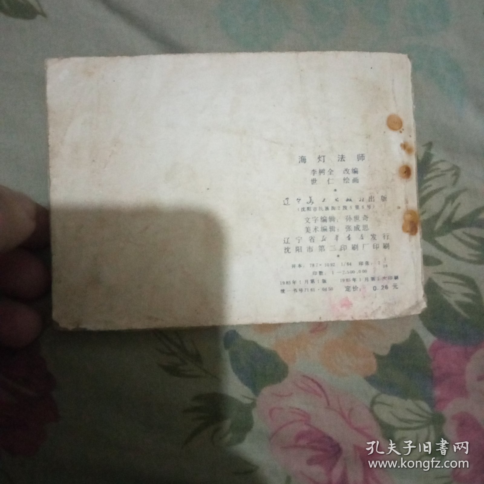 海灯法师