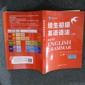 培生初级英语语法 上册