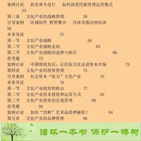 文化产业与管理第3版赵晶媛清华大学9787302447924赵晶媛清华大学出版社9787302447924