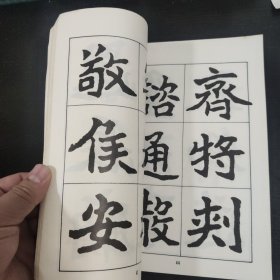 北魏郑羲下碑 包邮 木