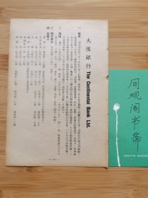 金融资料！民国大陆银行-简史.地址.负责人等广告