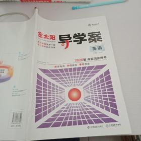 金太阳导学案英语。