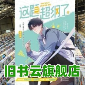 这题超纲了6 木瓜黄著五彩石漫画社 鸡精君守华文天下 长江文艺出版社 9787570229536