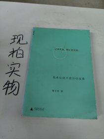 我承认我不曾历经沧桑