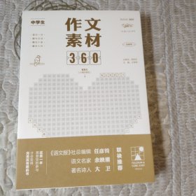 《作文素材360》
