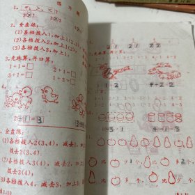 小学实验课本数学第一册