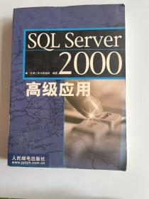 SQL Server 2000高级应用