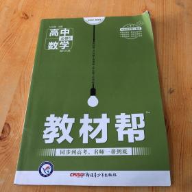 天星教育/2016 教材帮 必修5 数学 RJA (人教A)