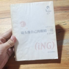 鏡頭像自己的眼睛一樣：紀(jì)錄片與人