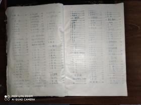 民间常用草药验方集