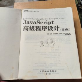 JavaScript高级程序设计第4版