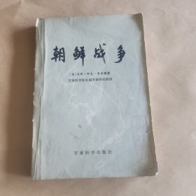 朝鲜战争