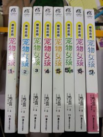 樱花庄的宠物女孩【1+2+3+4+5+5.5+6+7.共八本合售】