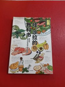 食帖 哇 沙拉的教科书 有点水印