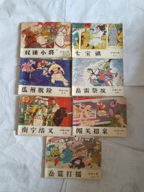 岳家小将14本齐套