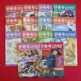 好奇号中英双语儿童读物：14册合售