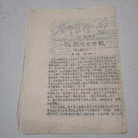 稀见80年代油印散页装《集邮资料》3到7共计期合售，品佳祥见图