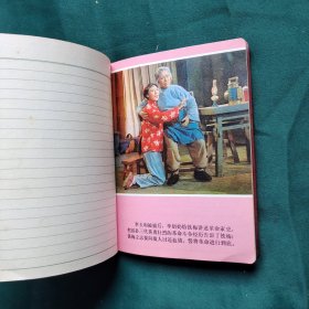 毛主席的革命文艺路线胜利万岁 笔记本