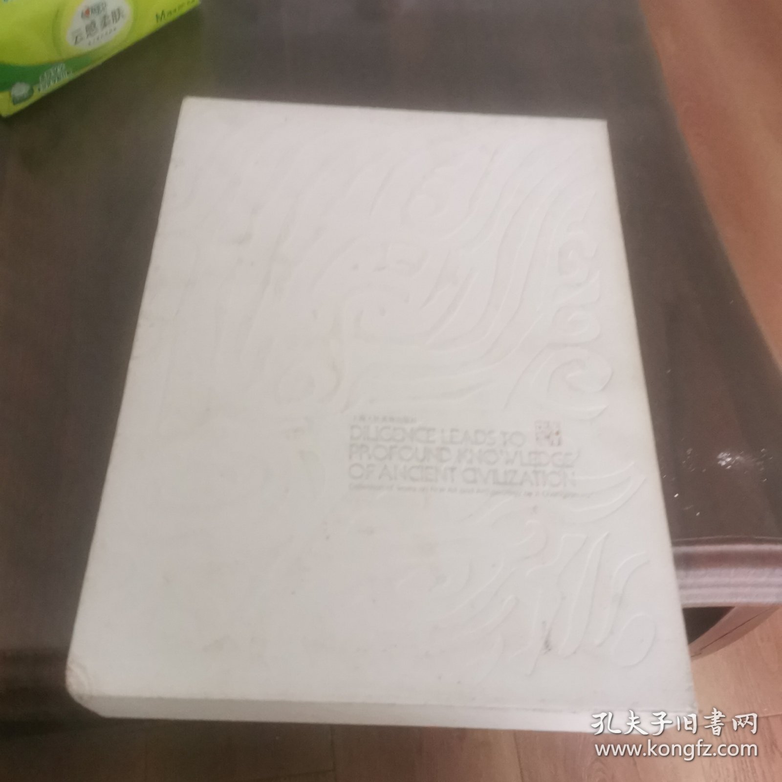 修绠汲古录----季崇建美术考古论集.书法篆刻(16开精装全二册带函套)