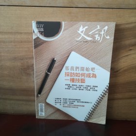 文訊 2025年4月號(hào) 總474期