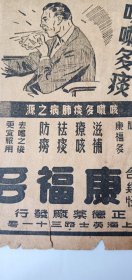 民国时期上海正德药厂及同济印染厂内衣部广告，1张2面