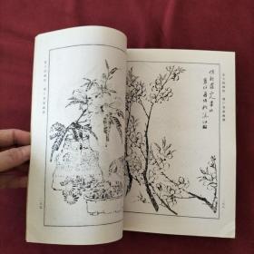 芥子园画传 第三集翎毛、花卉 巢勋临本