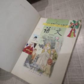 九年义务教育六年制小学教科书语文全套（1到12册）全彩