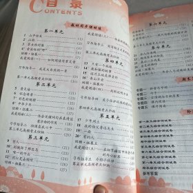 课堂内外  语文  六年级上册  教师用书